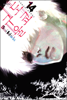 도쿄 구울 14권 (완결)