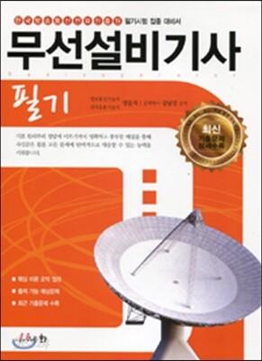 2016 무선설비기사 필기