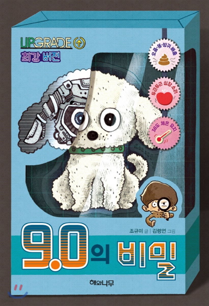 9.0의 비밀