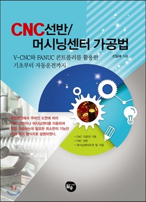 CNC/머시닝센터 가공법