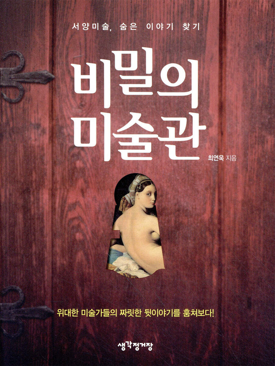 비밀의 미술관