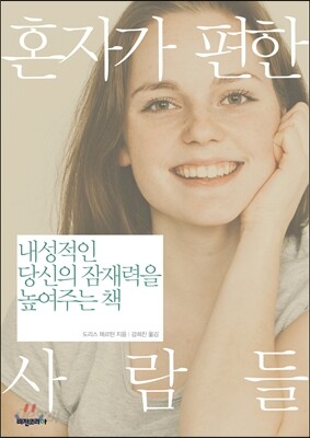 혼자가 편한 사람들