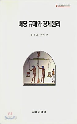 배당 규제와 경제원리