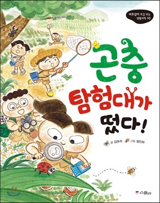 곤충 탐험대가 떴다!