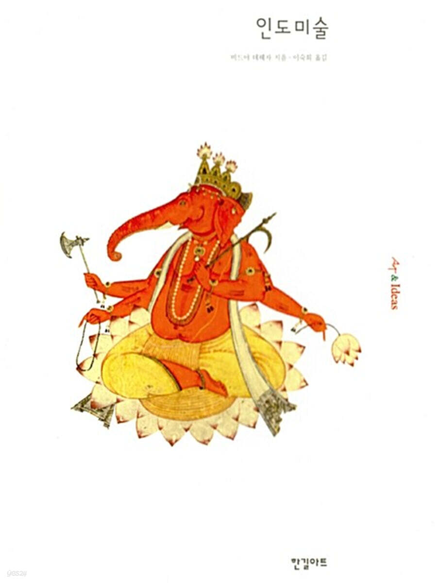 인도 미술