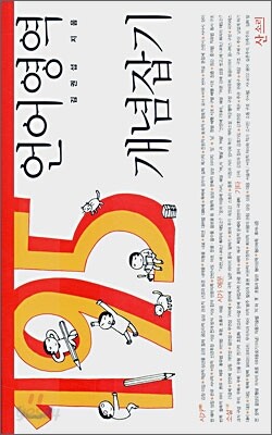언어영역 195 개념잡기