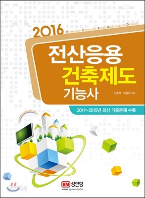 2016 전산응용건축제도 기능사