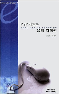 P2P 기술과 음악 저작권