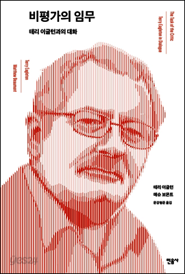 비평가의 임무