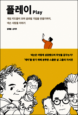 플레이