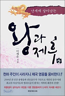 왕과 제후 2