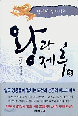 왕과 제후 3