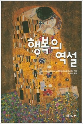 행복의 역설