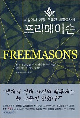 프리메이슨