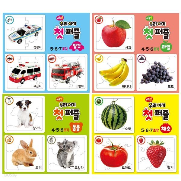 지능업 우리아기 첫 퍼즐 ( 탈것 + 과일 + 채소 + 동물 : 각 4/5/6 조각) [4종 세트]