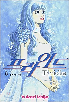 프라이드 Pride 6