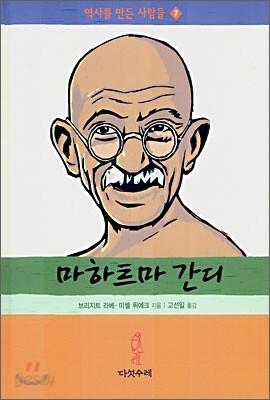 마하트마 간디