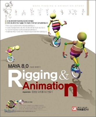 MAYA 8.0 Rigging & Animation