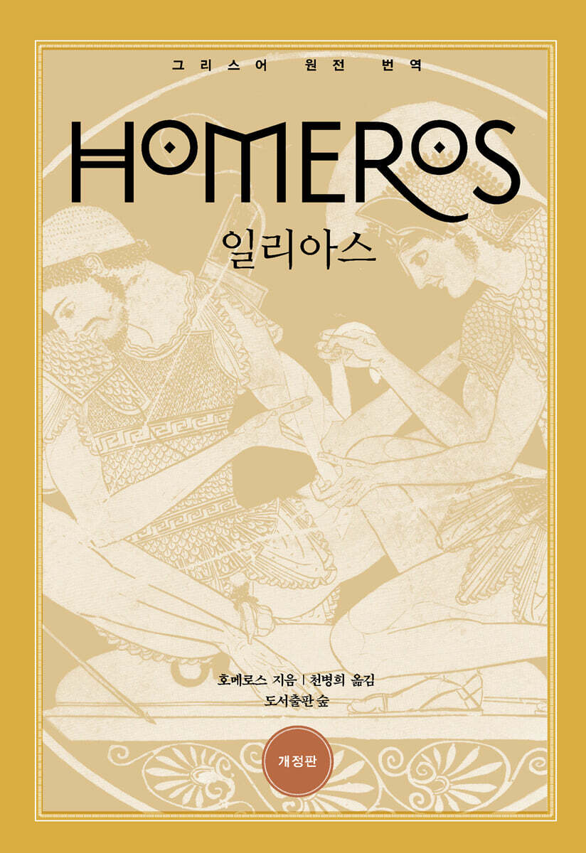 일리아스