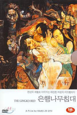 은행나무 침대