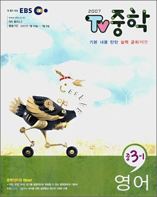 EBS TV 중학 3-1 영어 (2007-1)