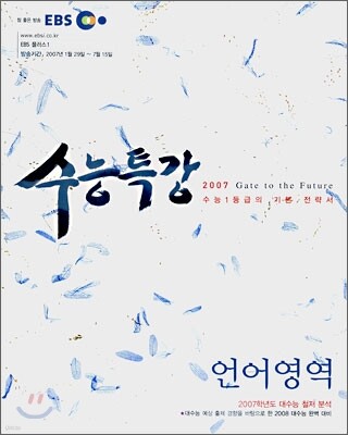 EBS 수능특강 언어영역 (2007-1)
