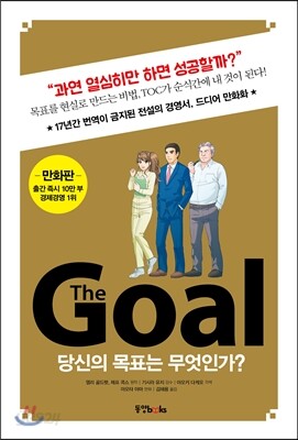 더 골 (만화판)