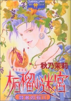 賢者の石 1
