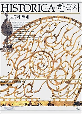 HISTORICA 히스토리카 한국사