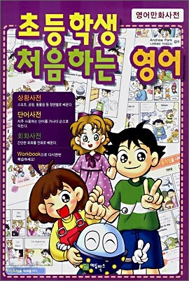 초등학생 처음하는 영어