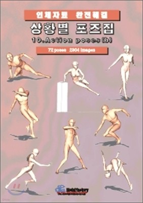 Ȳ  10. Action poses (b)