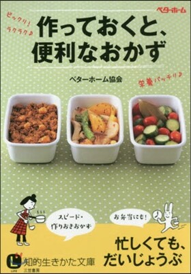 作っておくと,便利なおかず