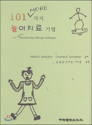101 MORE 가지 놀이치료 기법