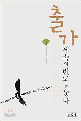 출가 세속의 번뇌를 놓다