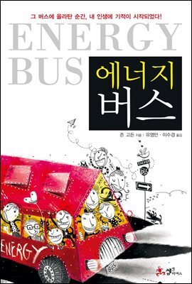 에너지 버스