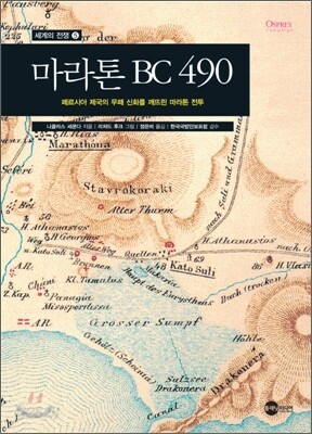 마라톤 BC 490