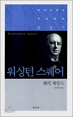 워싱턴 스퀘어