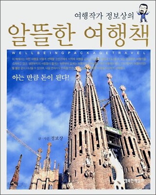 알뜰한 여행책
