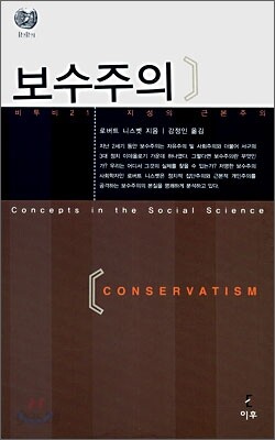 보수주의