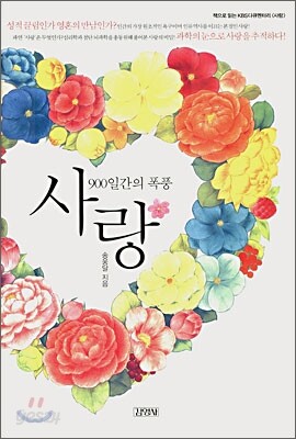900일간의 폭풍 사랑