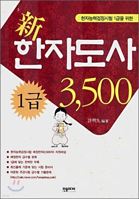 신한자도사 3500