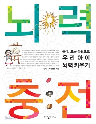 뇌력 충전