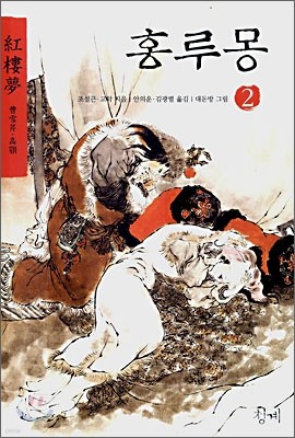 홍루몽 2