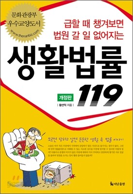 생활법률 119