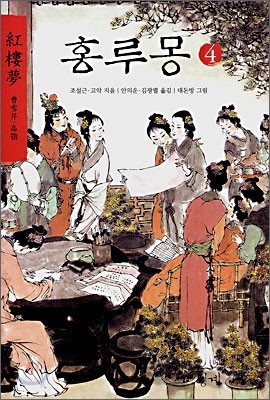 홍루몽 4