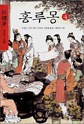 홍루몽 4