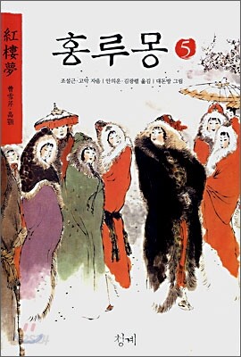 홍루몽 5
