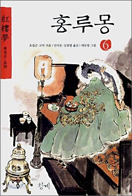 홍루몽 6