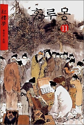 홍루몽 11