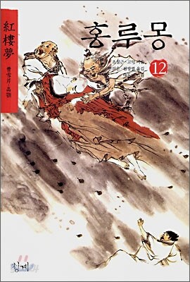 홍루몽 12
